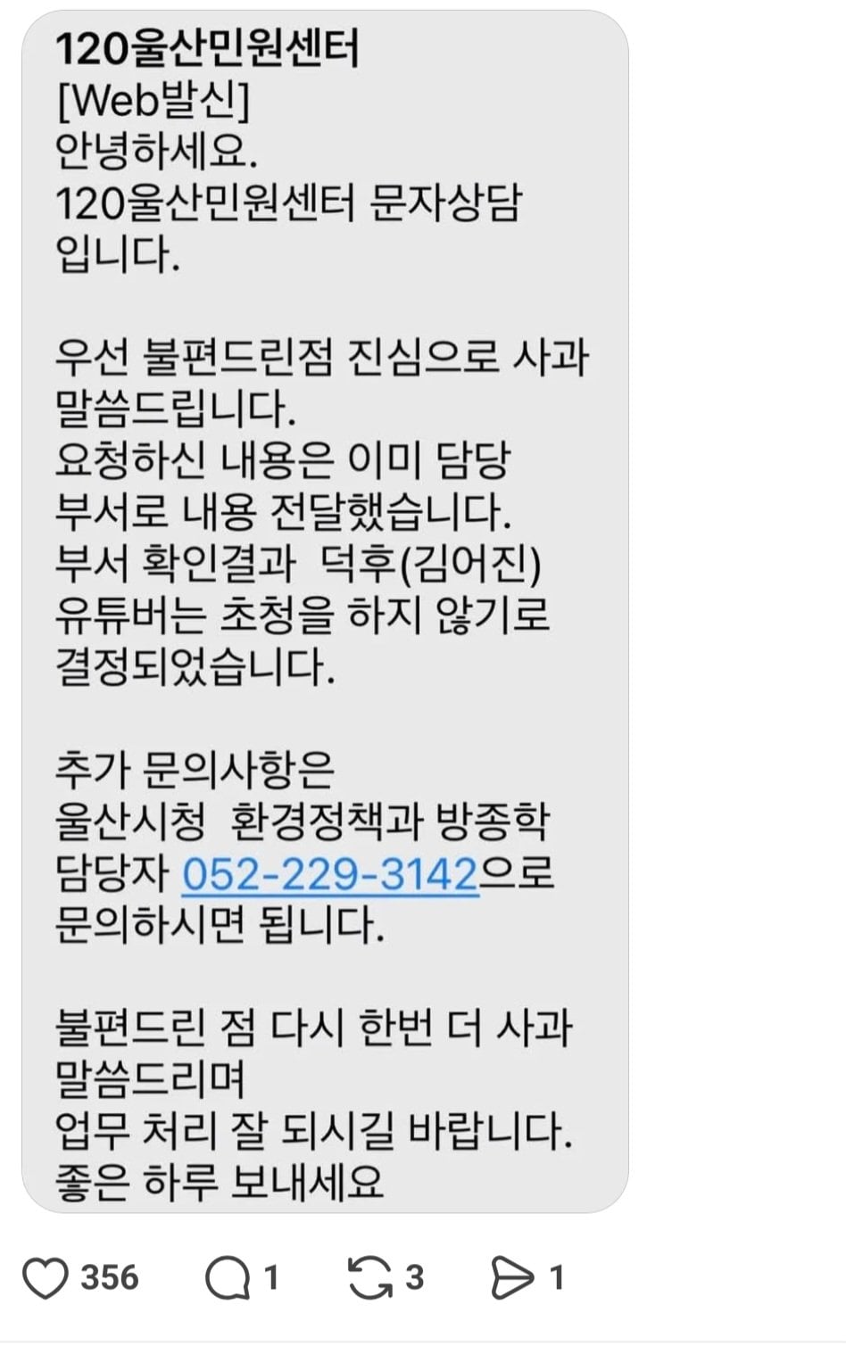 울산시, 유튜버 새덕후 초청 강연 돌연 취소.jpg
