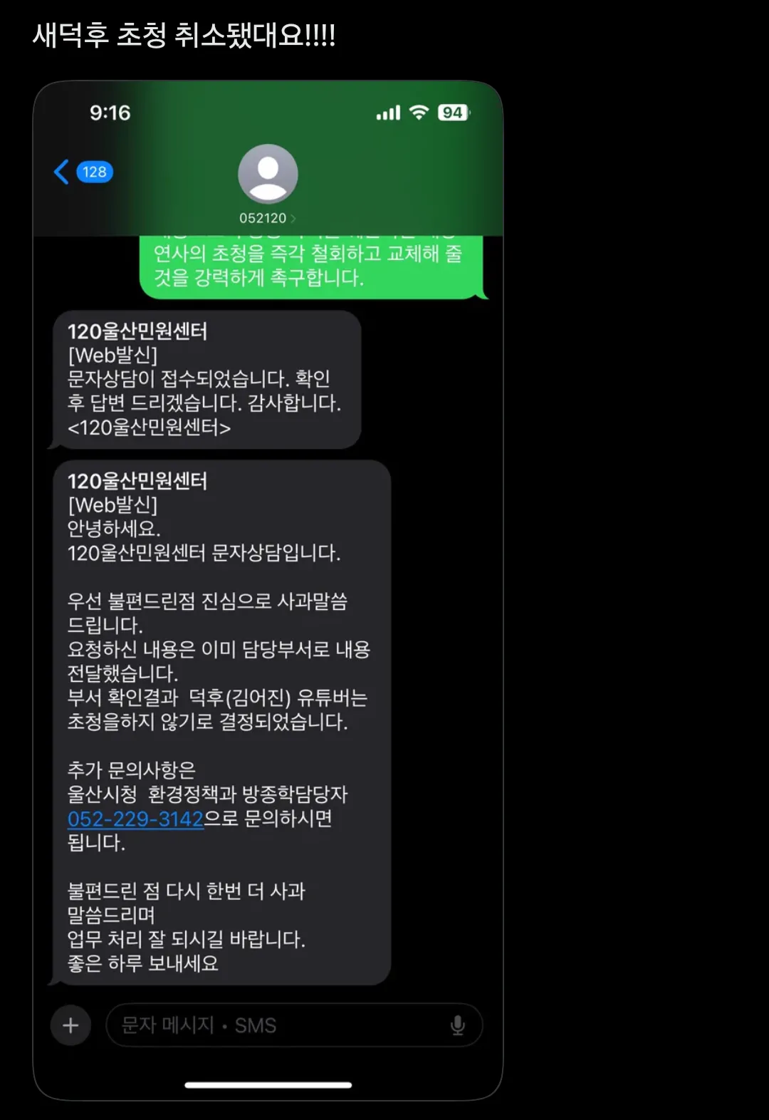 울산시, 유튜버 새덕후 초청 강연 돌연 취소.jpg