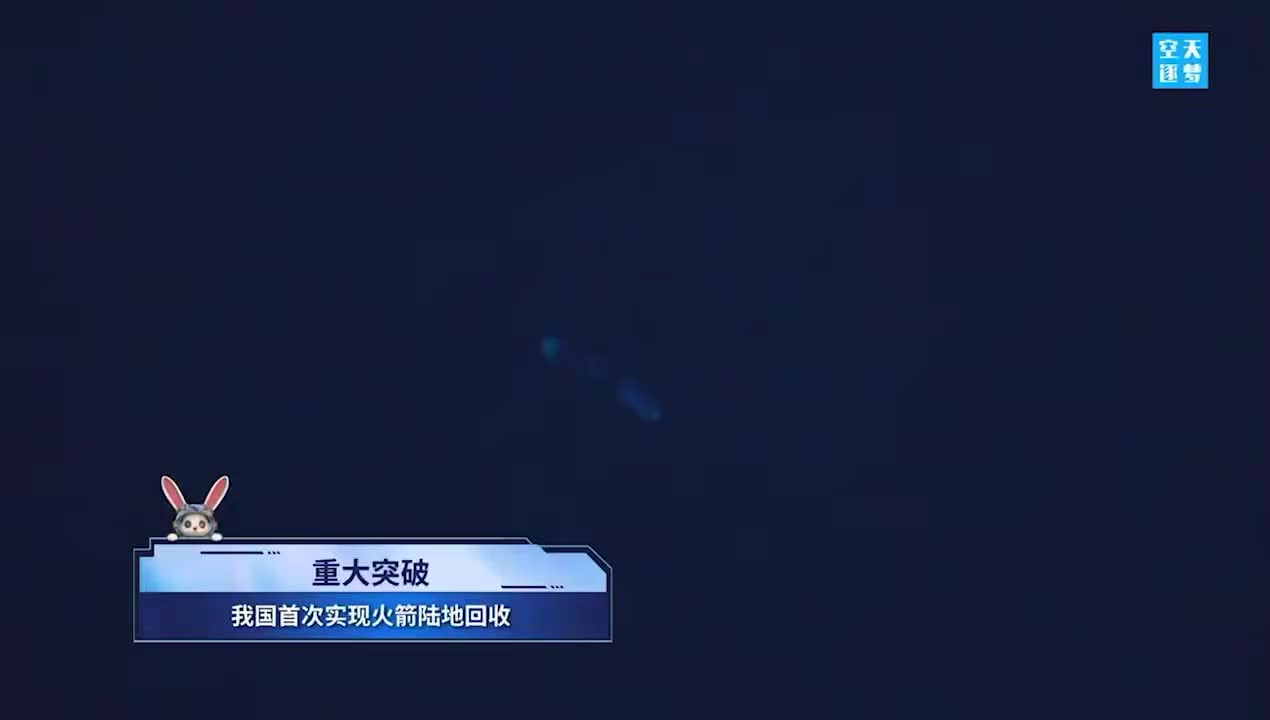 실시간 중국 민간 재사용로켓 회수 성공