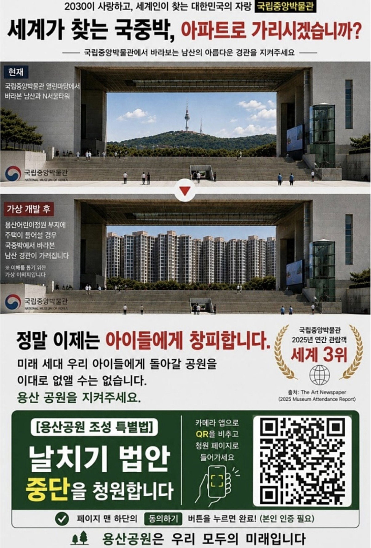 정권/정당별 20년간 용산공원 기조.jpg (+반대청원 추가함)