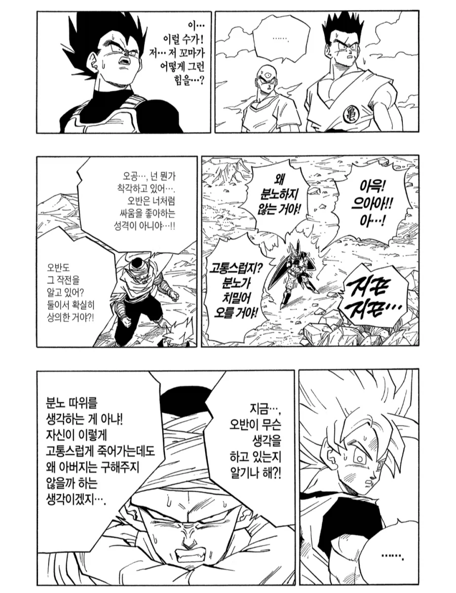 드래곤볼) 의외로 완전히 잘못읽은 피콜로