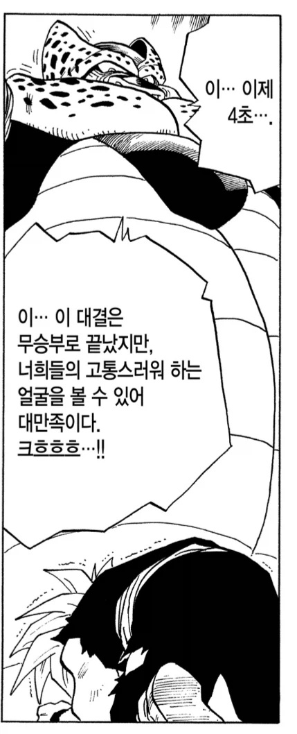 드래곤볼) 셀이 역대급 개폐급 빌런인 증거