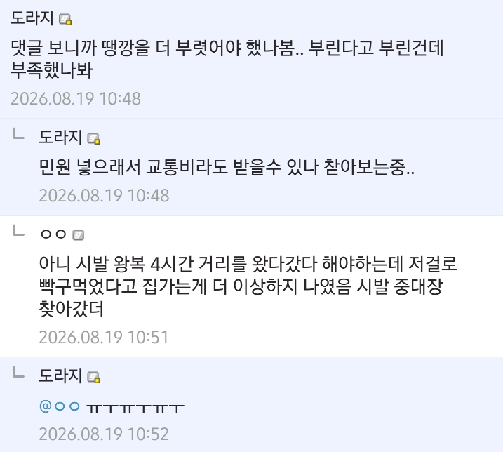 억울한 이유로 예비군 퇴소 당했다는 디시인