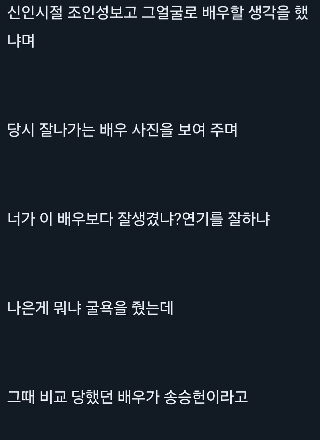 신인시절 외모 콤플렉스 있었던 조인성