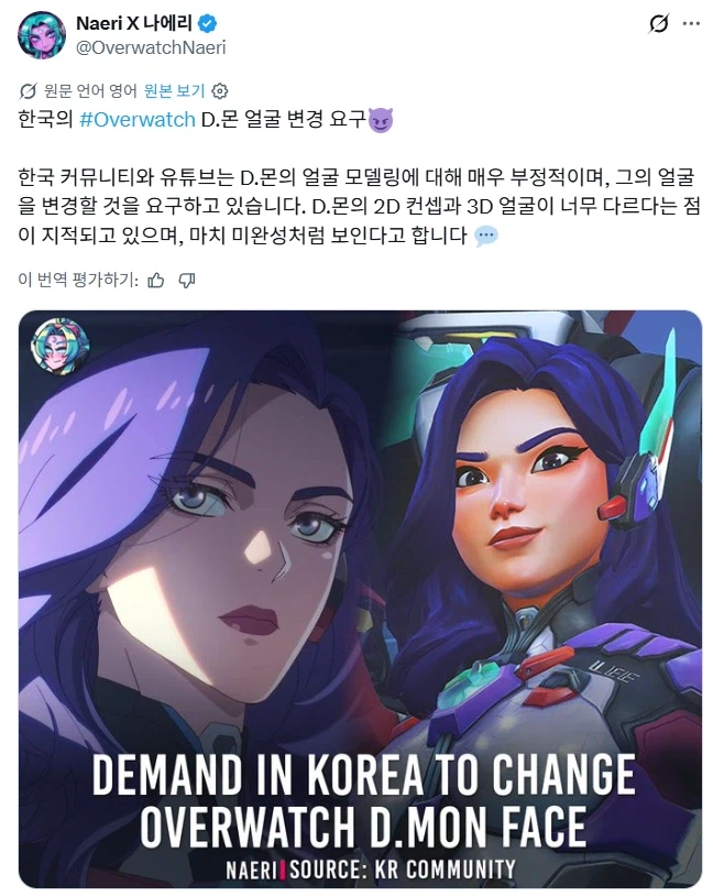 오버워치 한국인 신캐 외모 논란.jpg