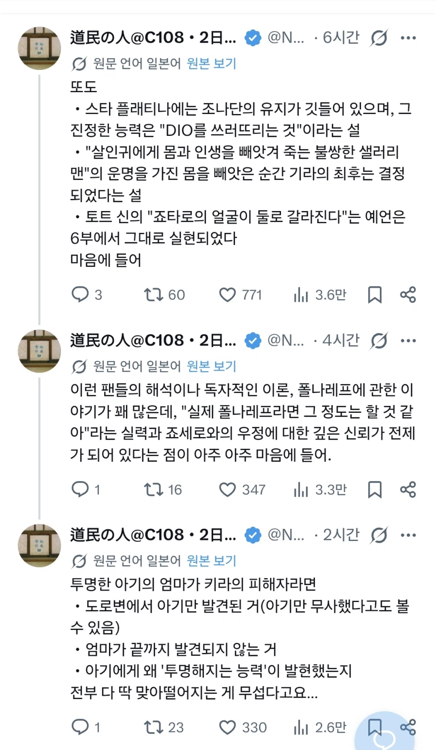 죠죠 3대 독자 가설치고는 너무 그럴듯해서 개인적으로 좋아하는 가설