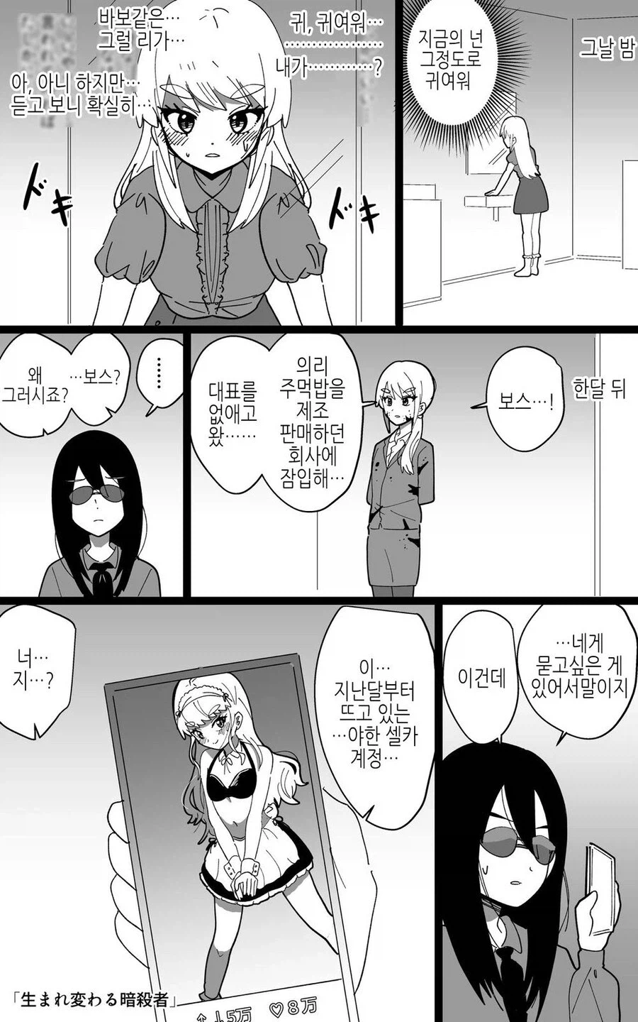 호모) 다시 태어난 암살자.manhwa