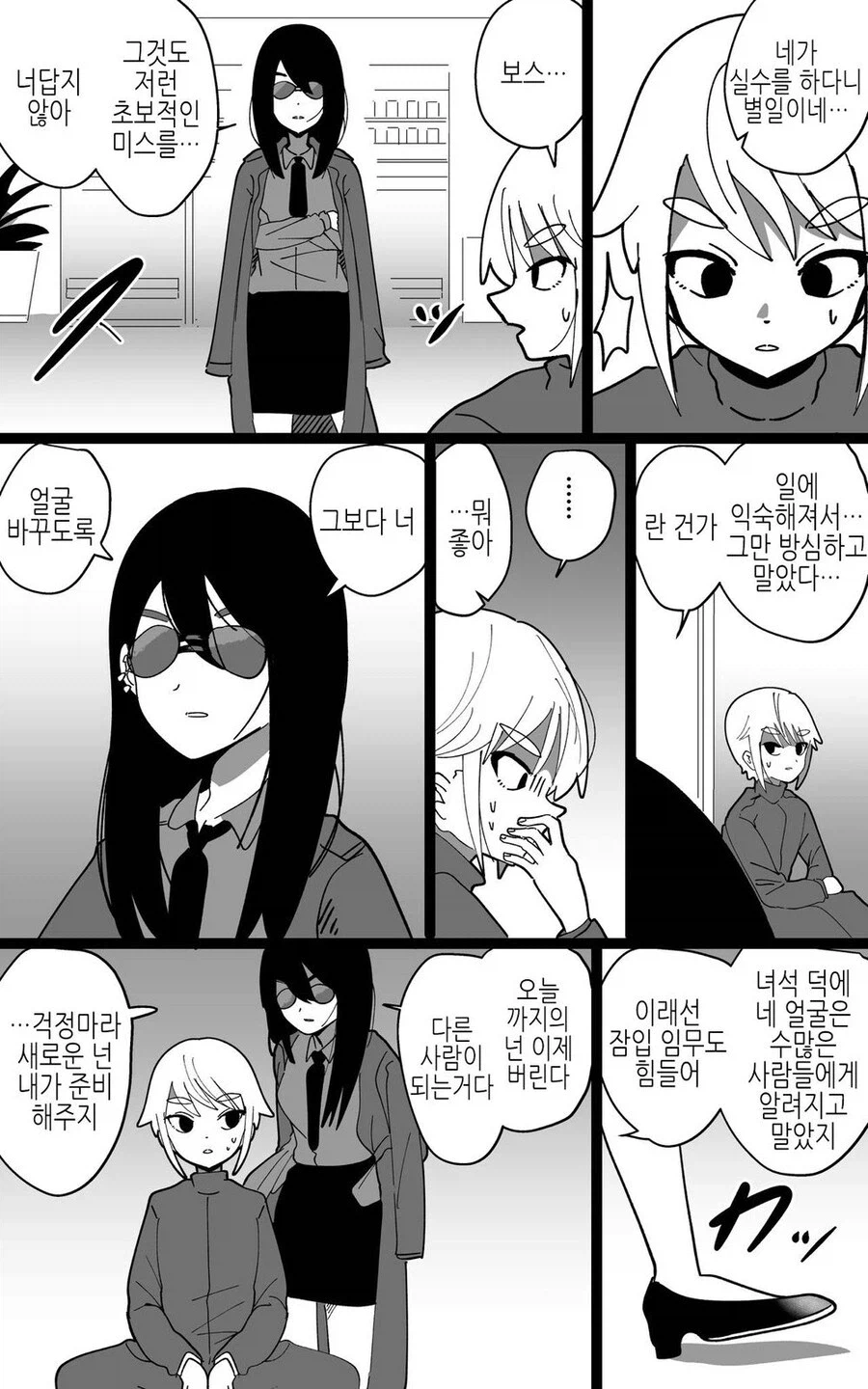 호모) 다시 태어난 암살자.manhwa