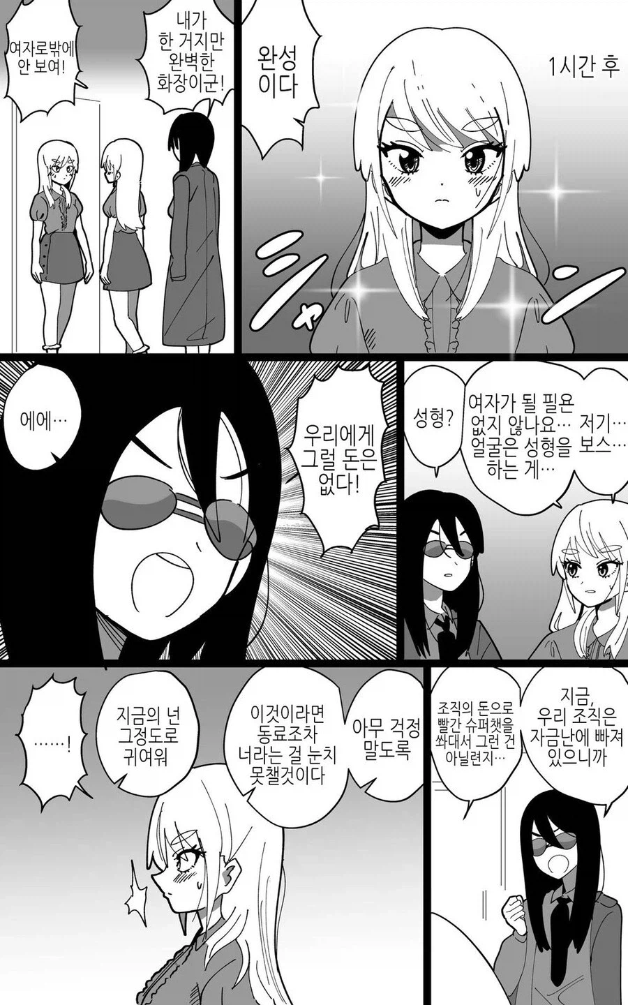호모) 다시 태어난 암살자.manhwa