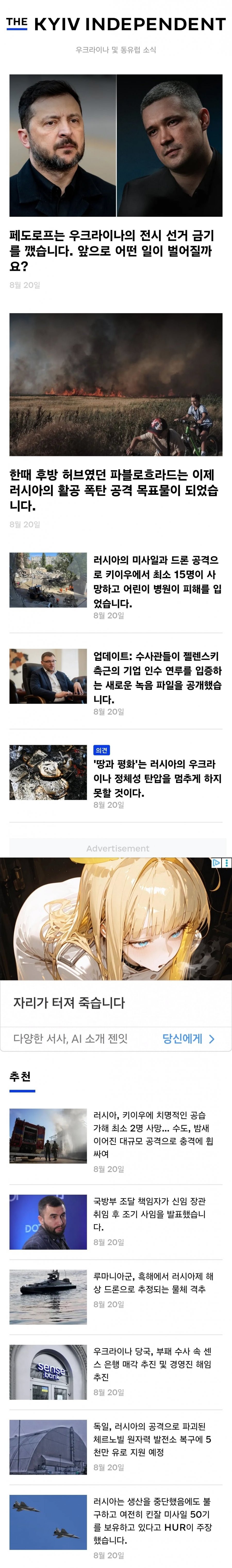[우크라이나] 키이우 공습 추가 영상들, 러시아 점령 인증 영상 등