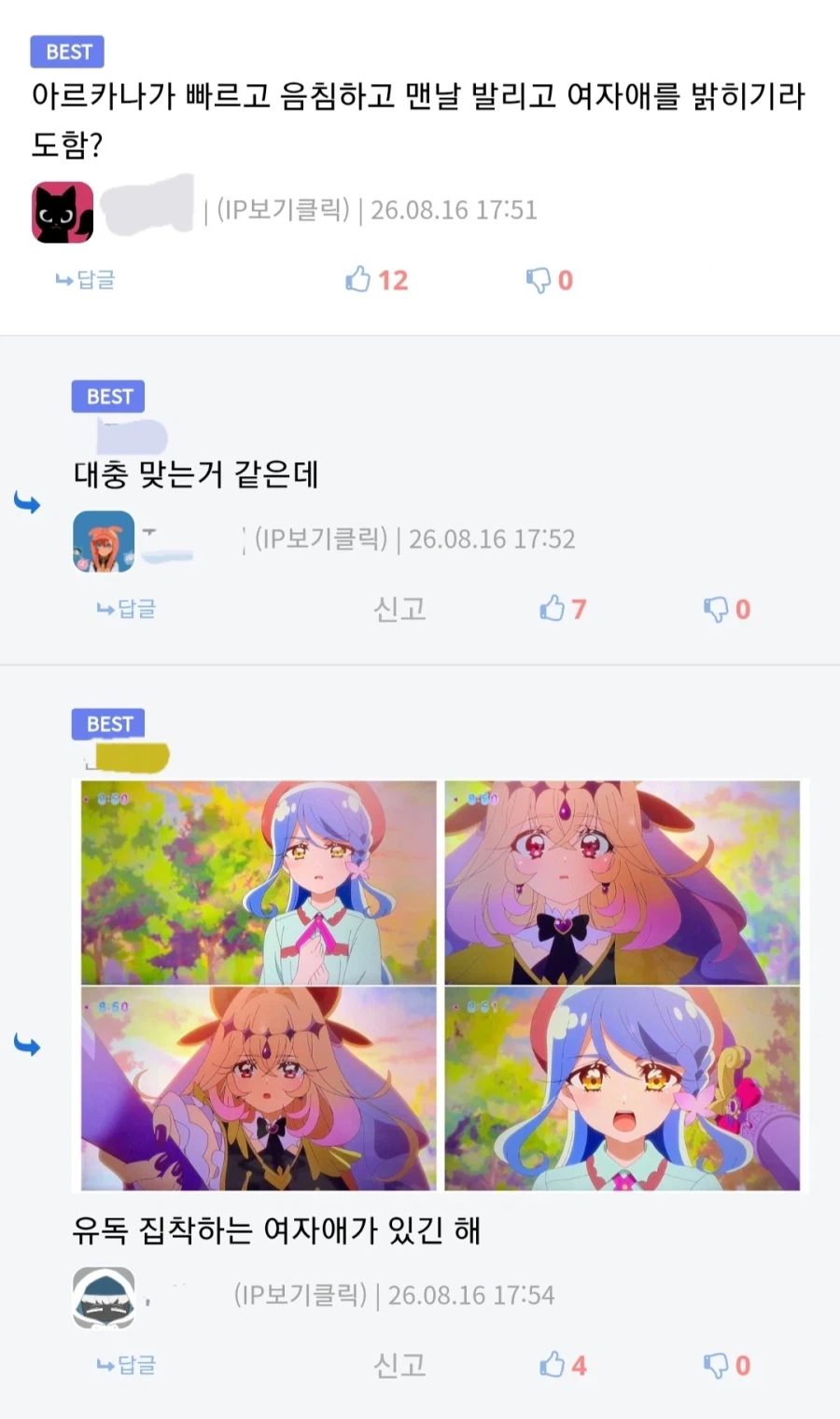 프리큐어도 피할수 없던 음해 밈