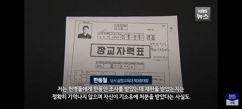 삼청교육대 중대장의 45년만의 고백