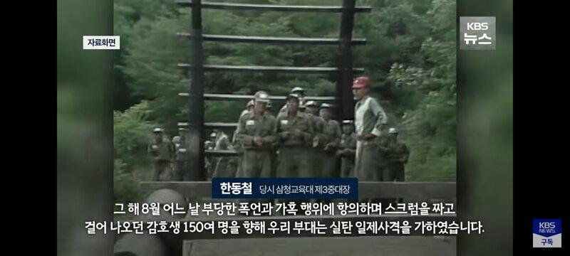 삼청교육대 중대장의 45년만의 고백
