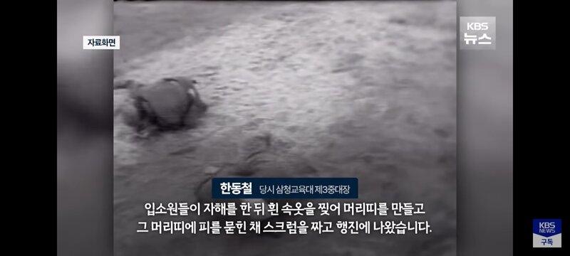 삼청교육대 중대장의 45년만의 고백