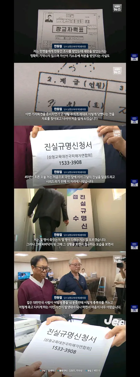 삼청교육대 중대장의 45년만의 고백