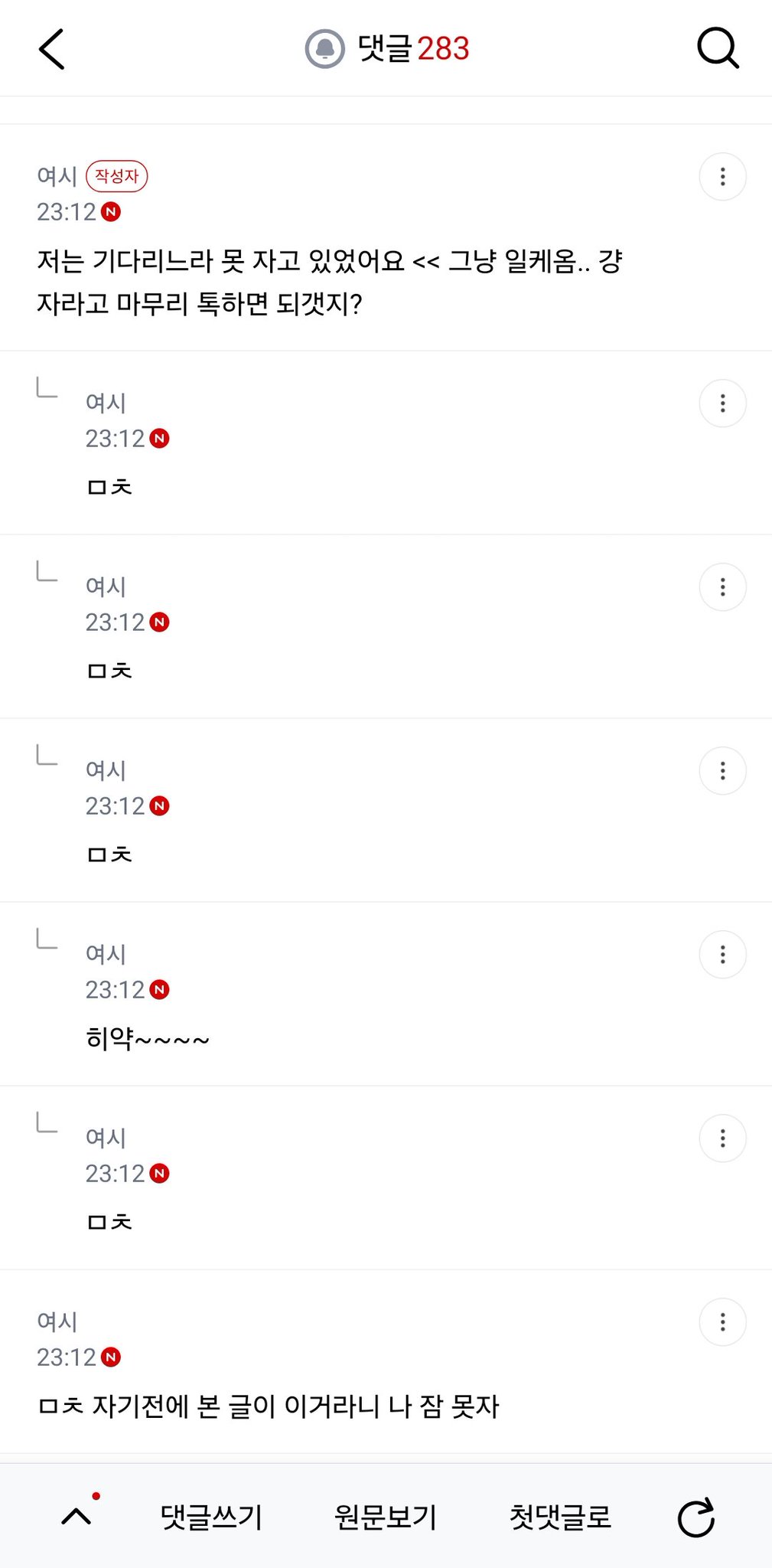 회사 짝남한테 카톡왔는데 이거 뭐라답장해