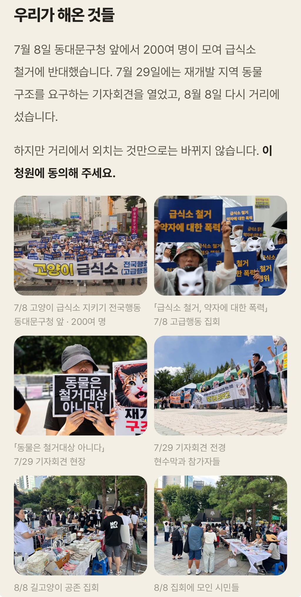 재개발·재건축 지역 길고양이를 위한 청원(~9/3), 아직 31%야.. 많참부 🙏💖