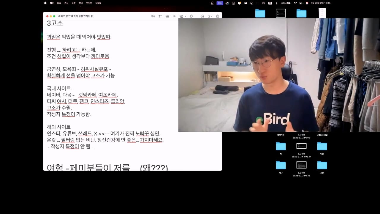 새덕후 "날 욕한 커뮤니티 다 고소할거다 조심해라"
