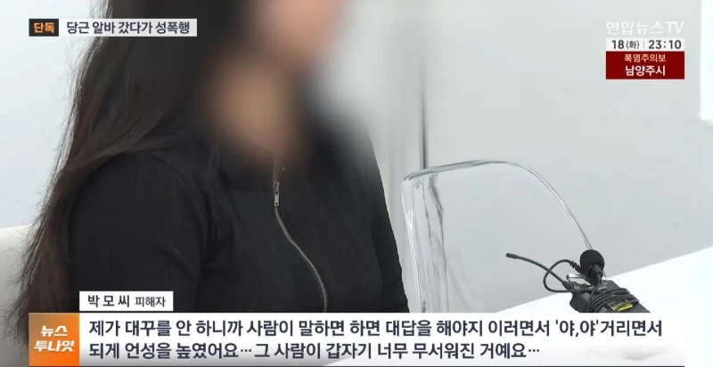 당근 알바 성폭행 극단적 선택 한다며 고소취소 요구news