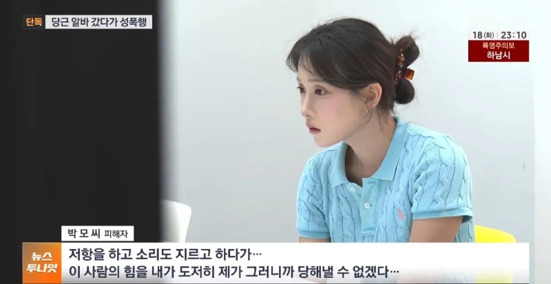 당근 알바 성폭행 극단적 선택 한다며 고소취소 요구news