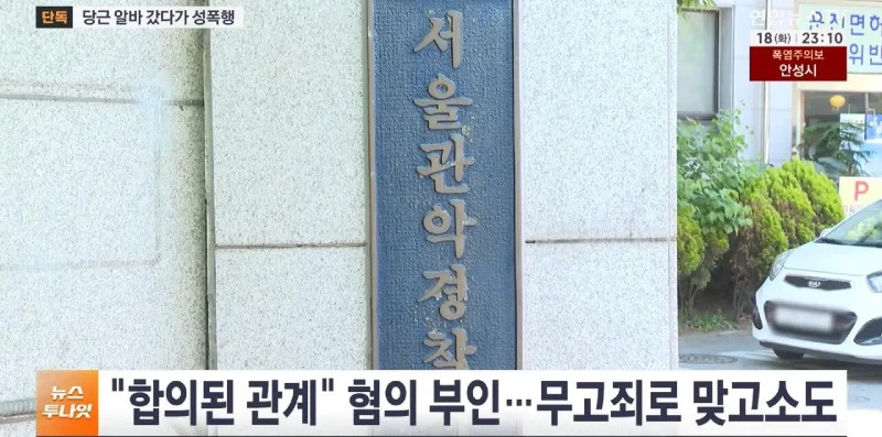 당근 알바 성폭행 극단적 선택 한다며 고소취소 요구news