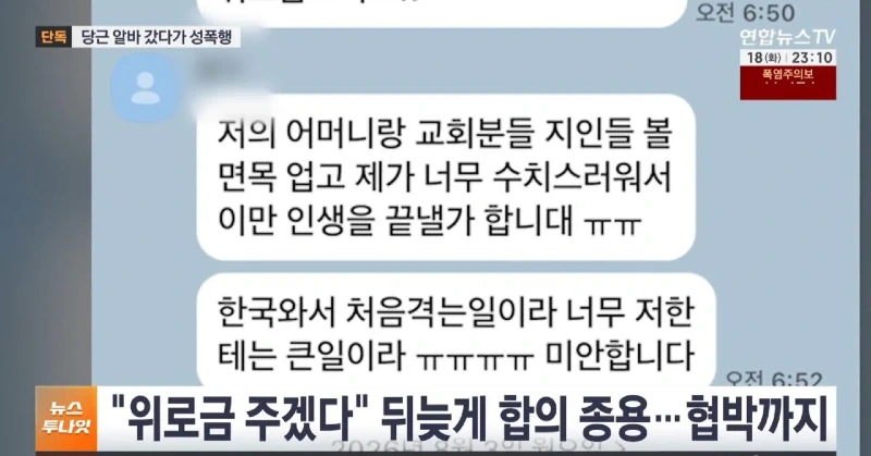 당근 알바 성폭행 극단적 선택 한다며 고소취소 요구news