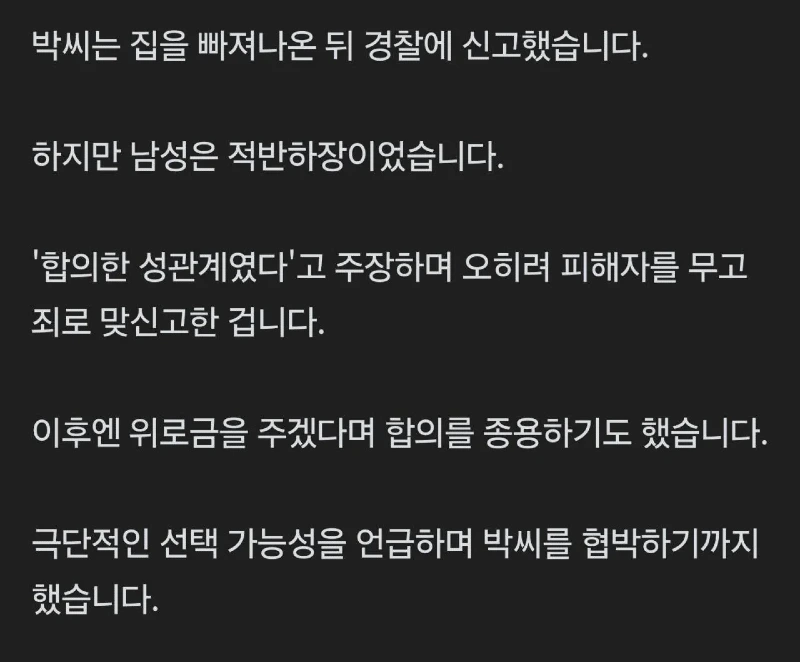 당근 알바 성폭행 극단적 선택 한다며 고소취소 요구news