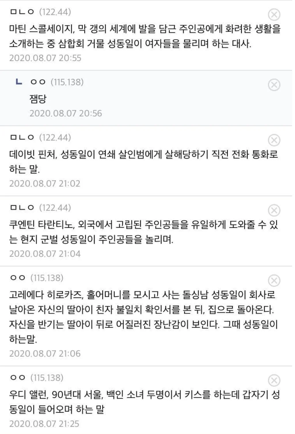 이 배우, 이 대사 조합 넣고 오스카 탈 수 있는 감독 있냐