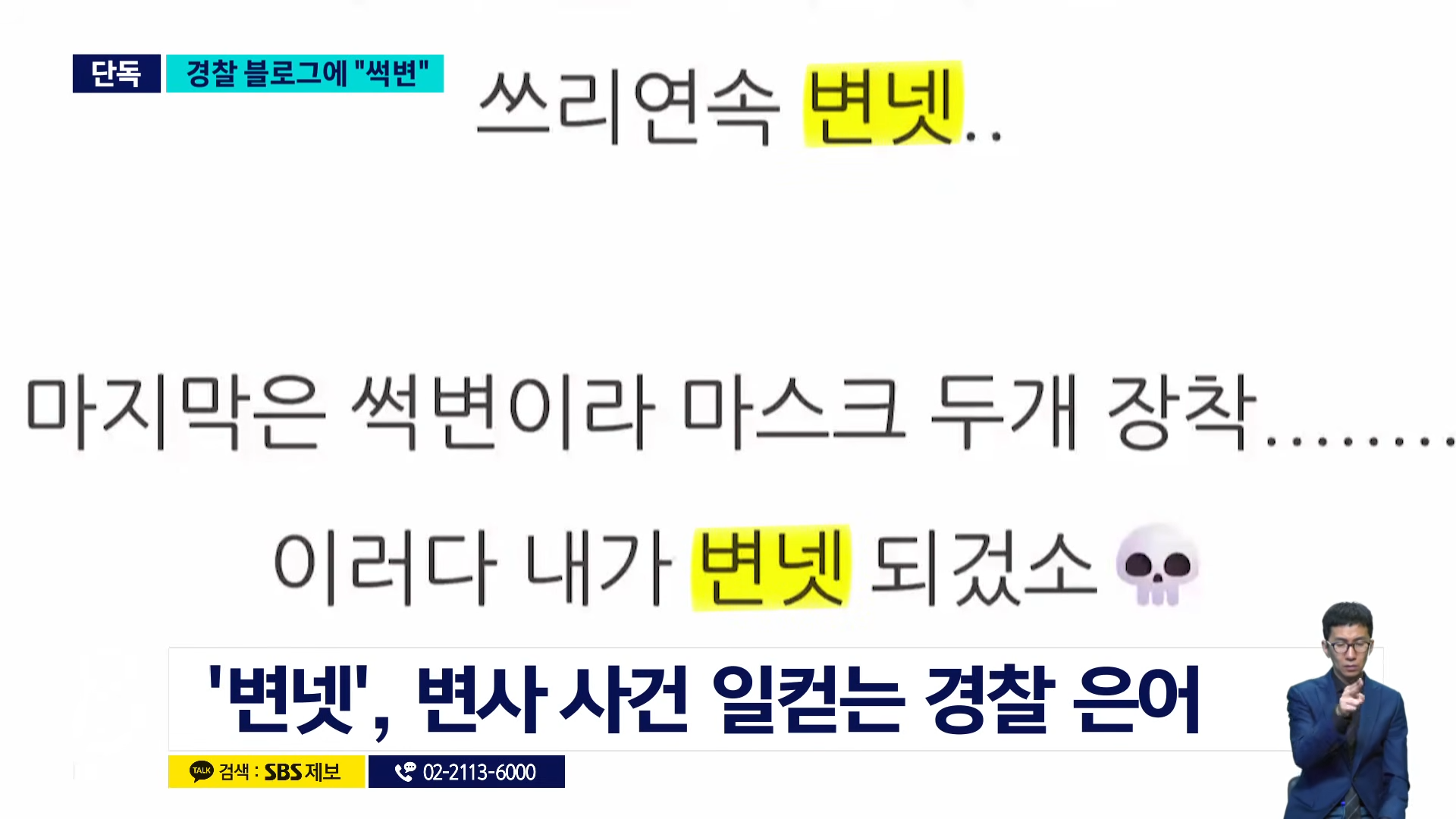 [단독] 사람 죽었는데 "마지막은 썩변"..선 넘은 여경 블로그에 경찰 '발칵'