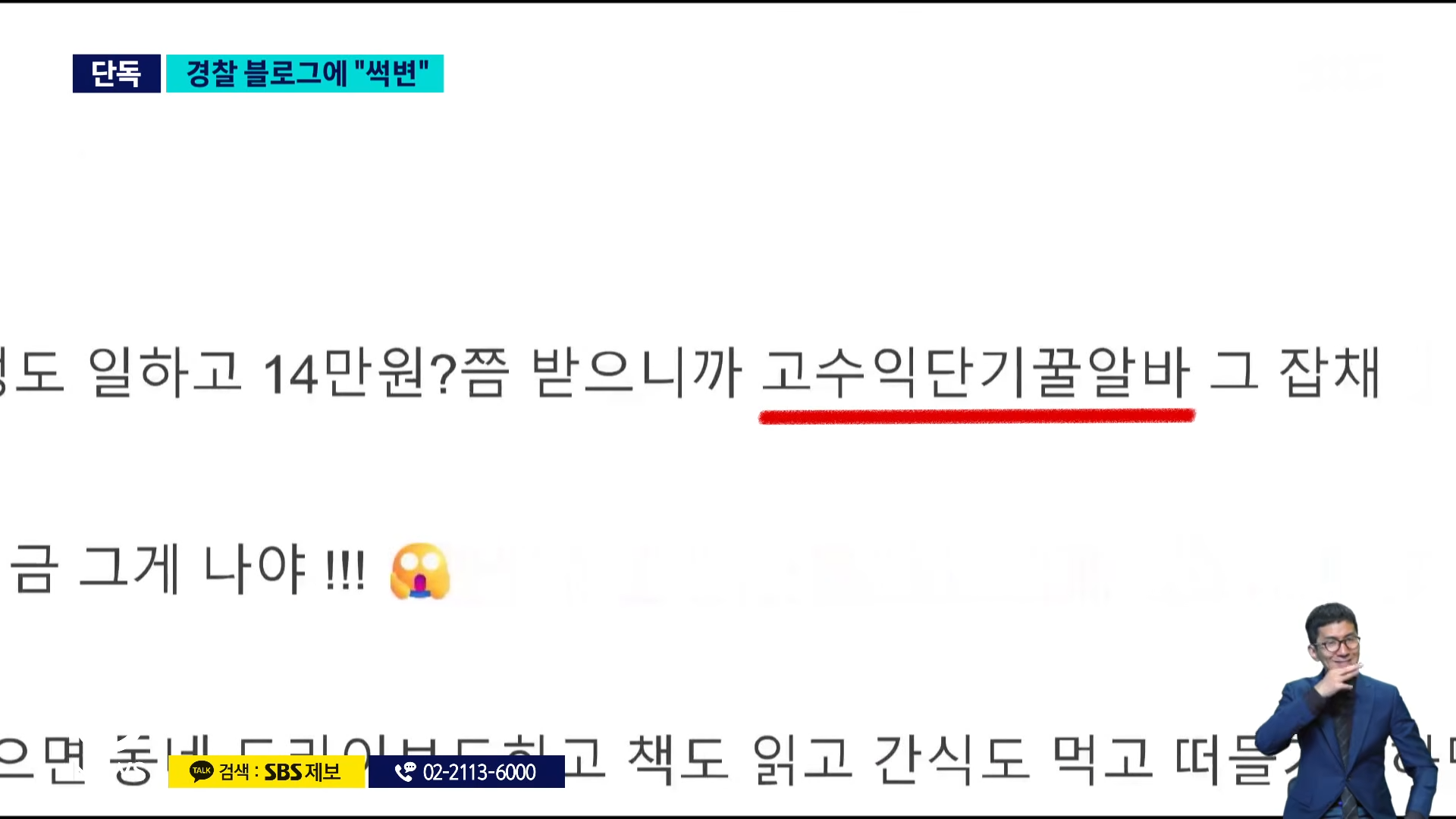 [단독] 사람 죽었는데 "마지막은 썩변"..선 넘은 여경 블로그에 경찰 '발칵'