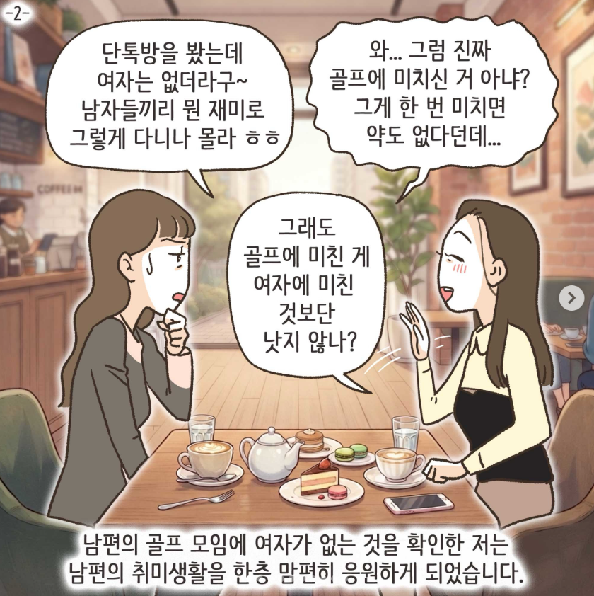 와들와들 골프 멤버랑 바람난 남펀.manhwa