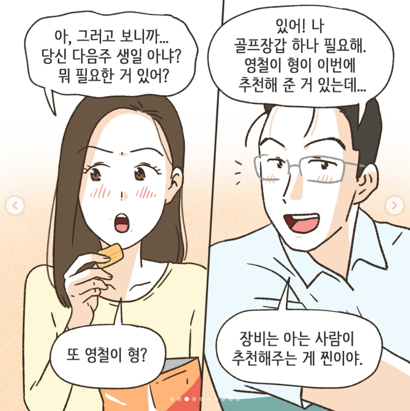 와들와들 골프 멤버랑 바람난 남펀.manhwa