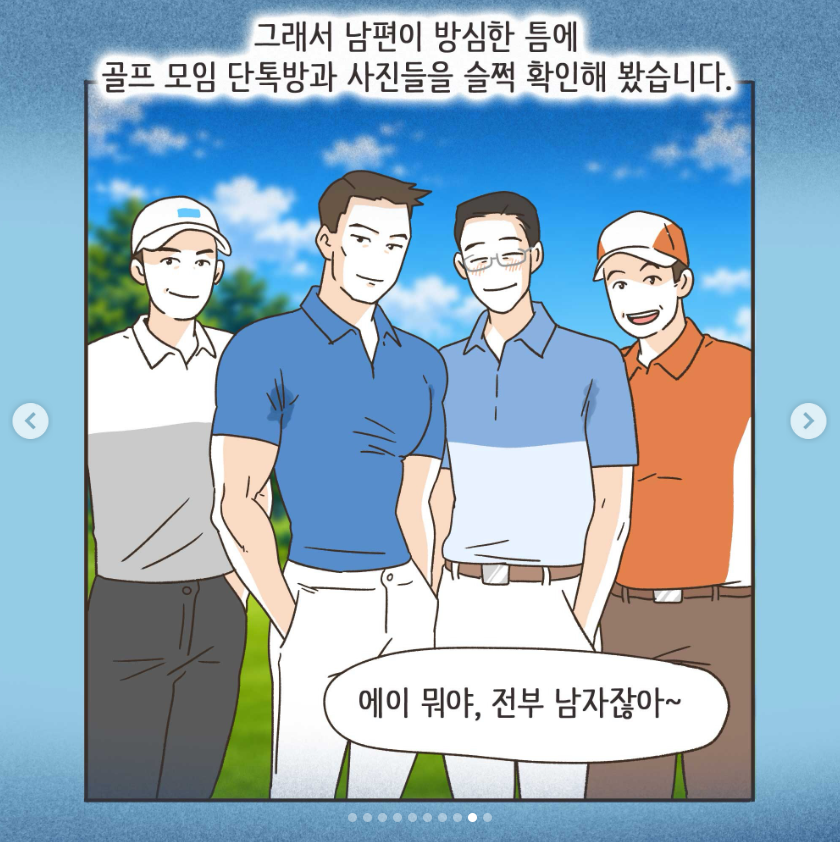 와들와들 골프 멤버랑 바람난 남펀.manhwa