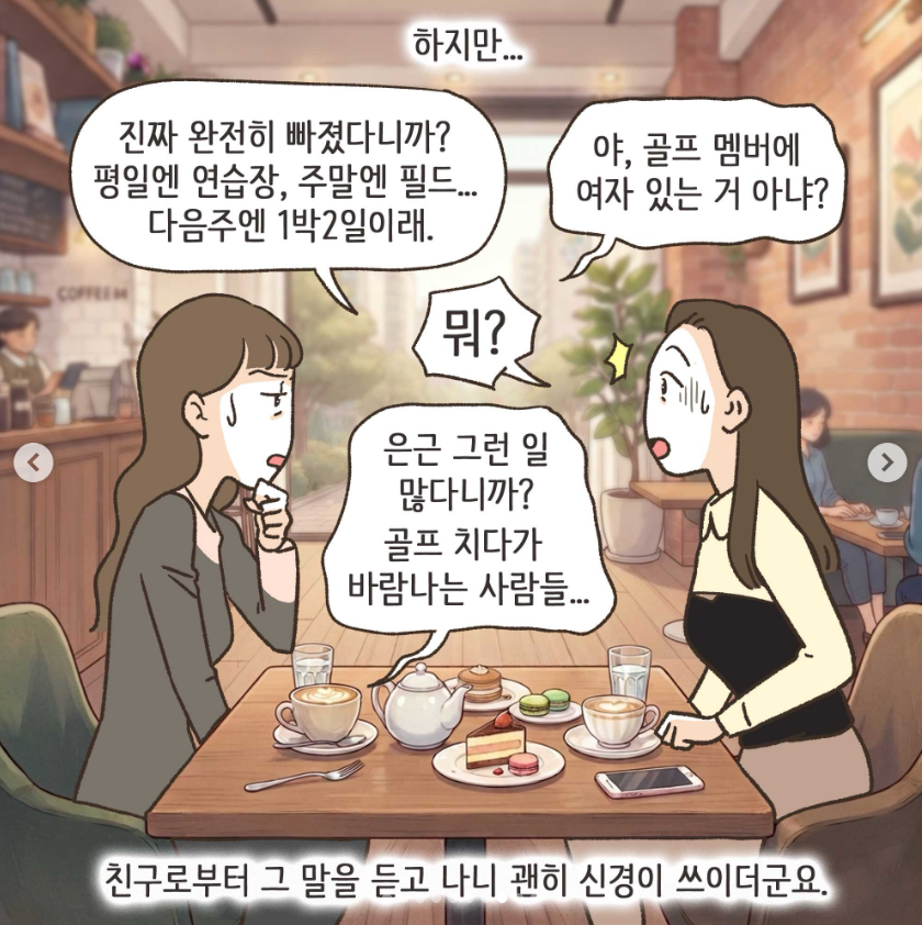 와들와들 골프 멤버랑 바람난 남펀.manhwa
