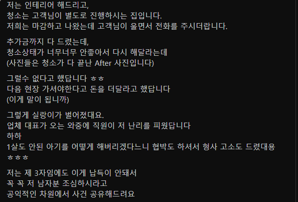 오물투척한 입주청소 업체