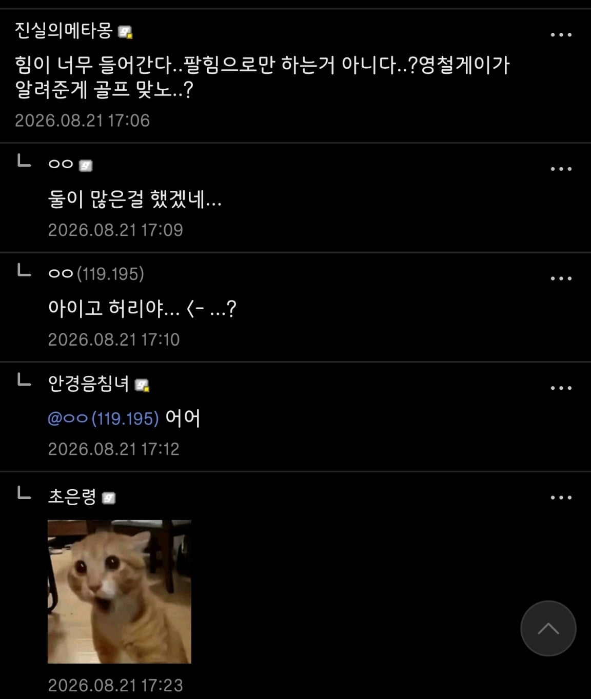 와들와들 골프 멤버랑 바람난 남펀.manhwa