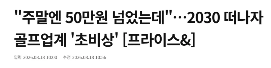 의외로 MZ세대에 골프 붐이 '실제로 있었다'