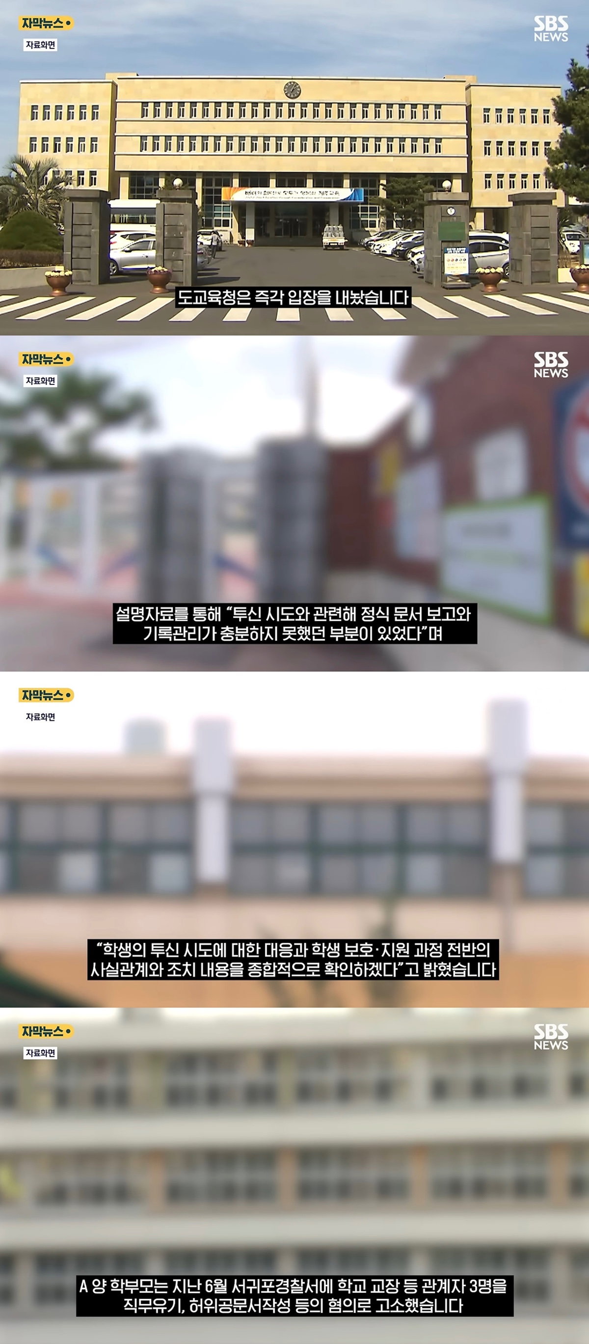 제주 다문화가정 초등학생 투신 시도 사건.jpg