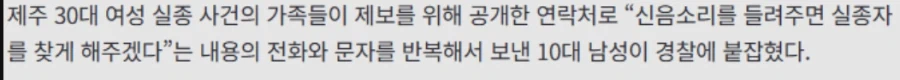 경찰, 제주 실종 여성 가족 괴롭힌 2차 가해 피의자 검거