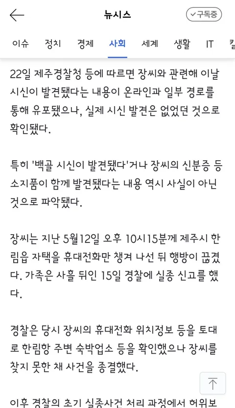 제주 실종 30대 여성 시신 발견설 '사실 아냐'/더 발견된 제주 경찰관 문제들