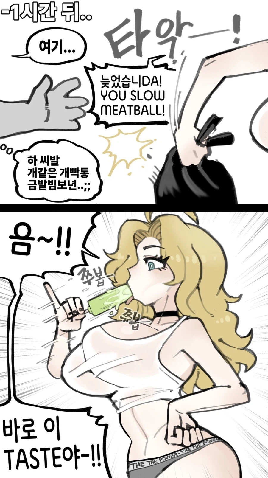 눌러앉은 금발 외국인 미녀에게 아이스크림 주는 만화