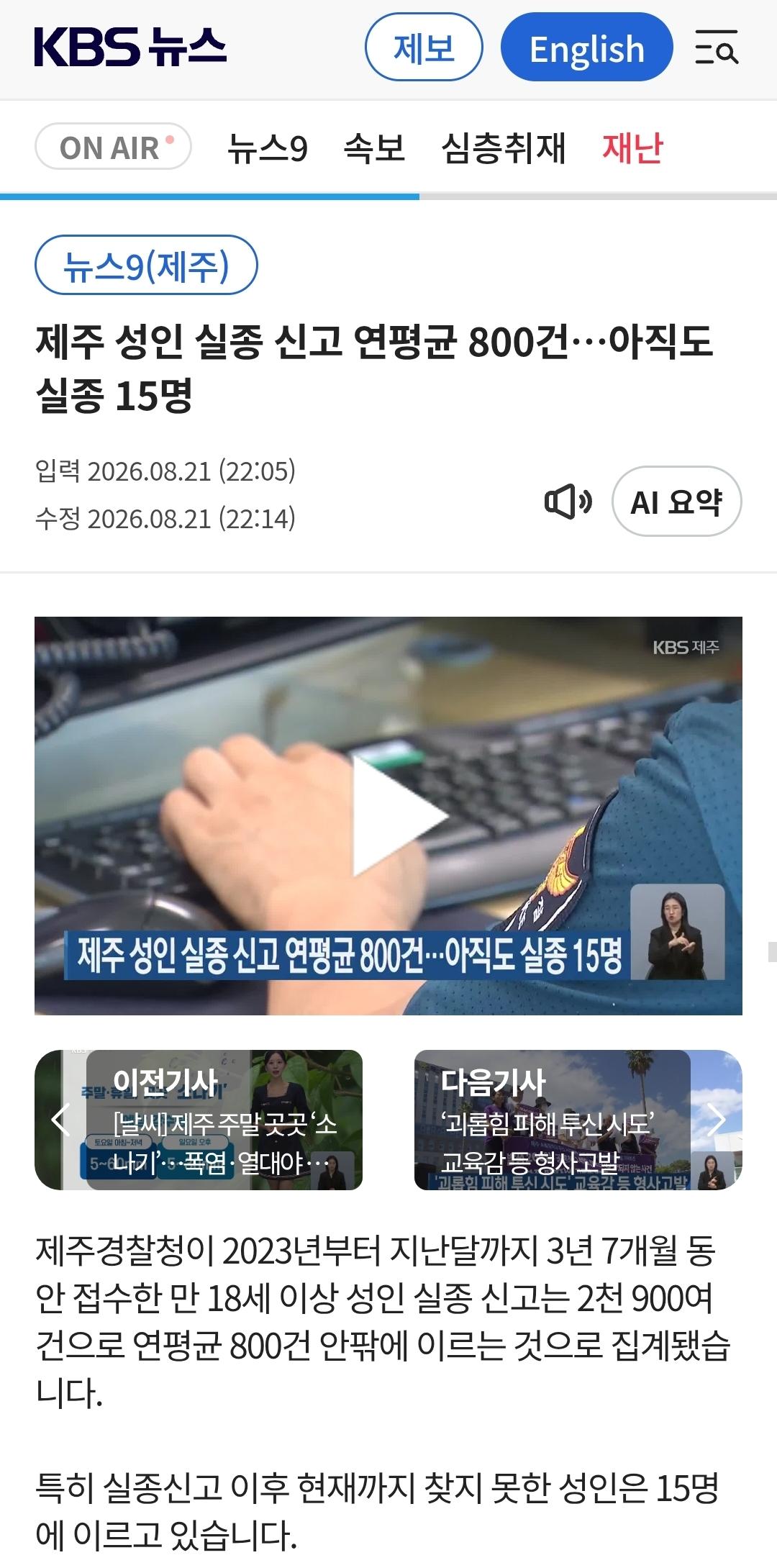 제주 또 실종자 허위 종결 처리한 경찰 긴급 체포