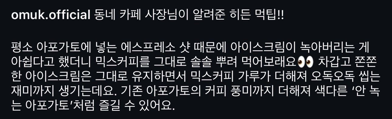 동네 카페 사장님이 알려줬다는 소프트 아이스크림 + 커피 꿀팁