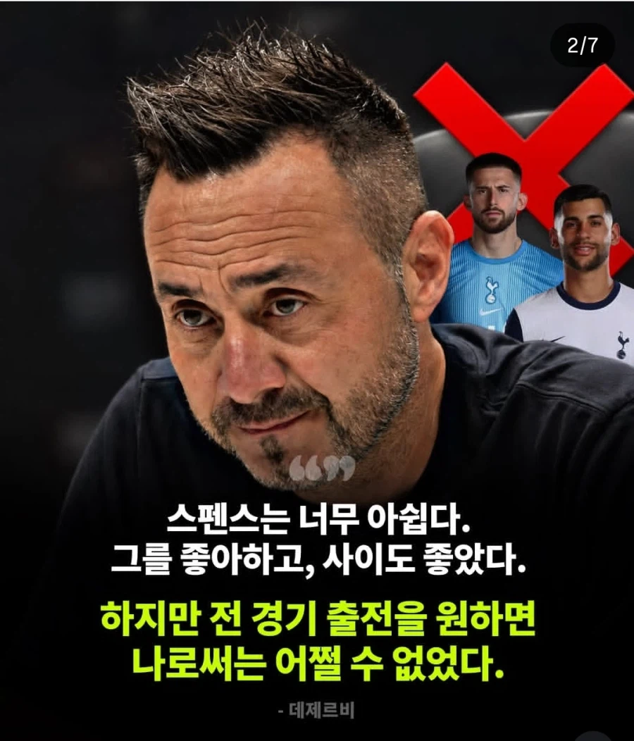 카리스마 개쩌는 토트넘 감독.jpg