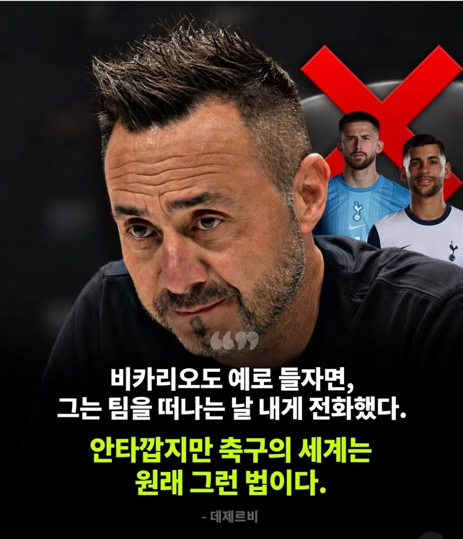 카리스마 개쩌는 토트넘 감독.jpg