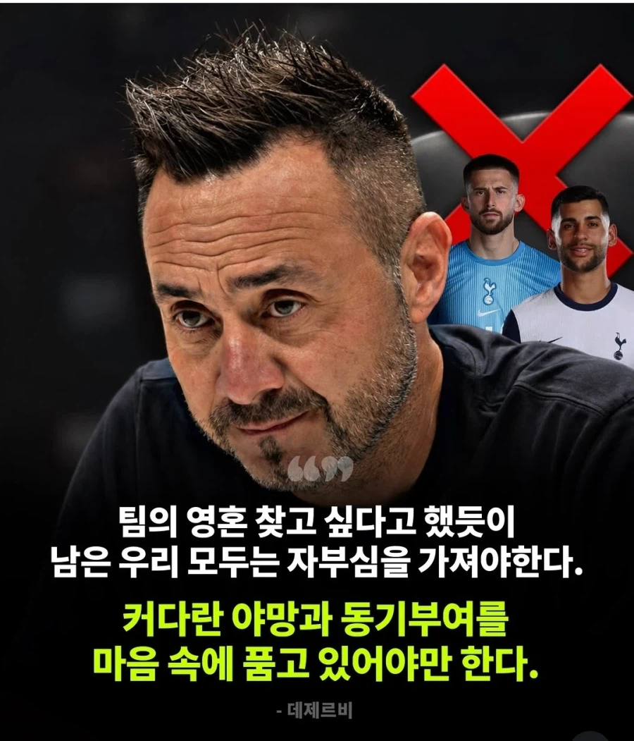 카리스마 개쩌는 토트넘 감독.jpg