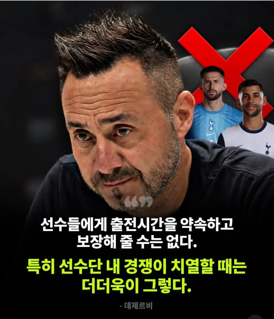 카리스마 개쩌는 토트넘 감독.jpg