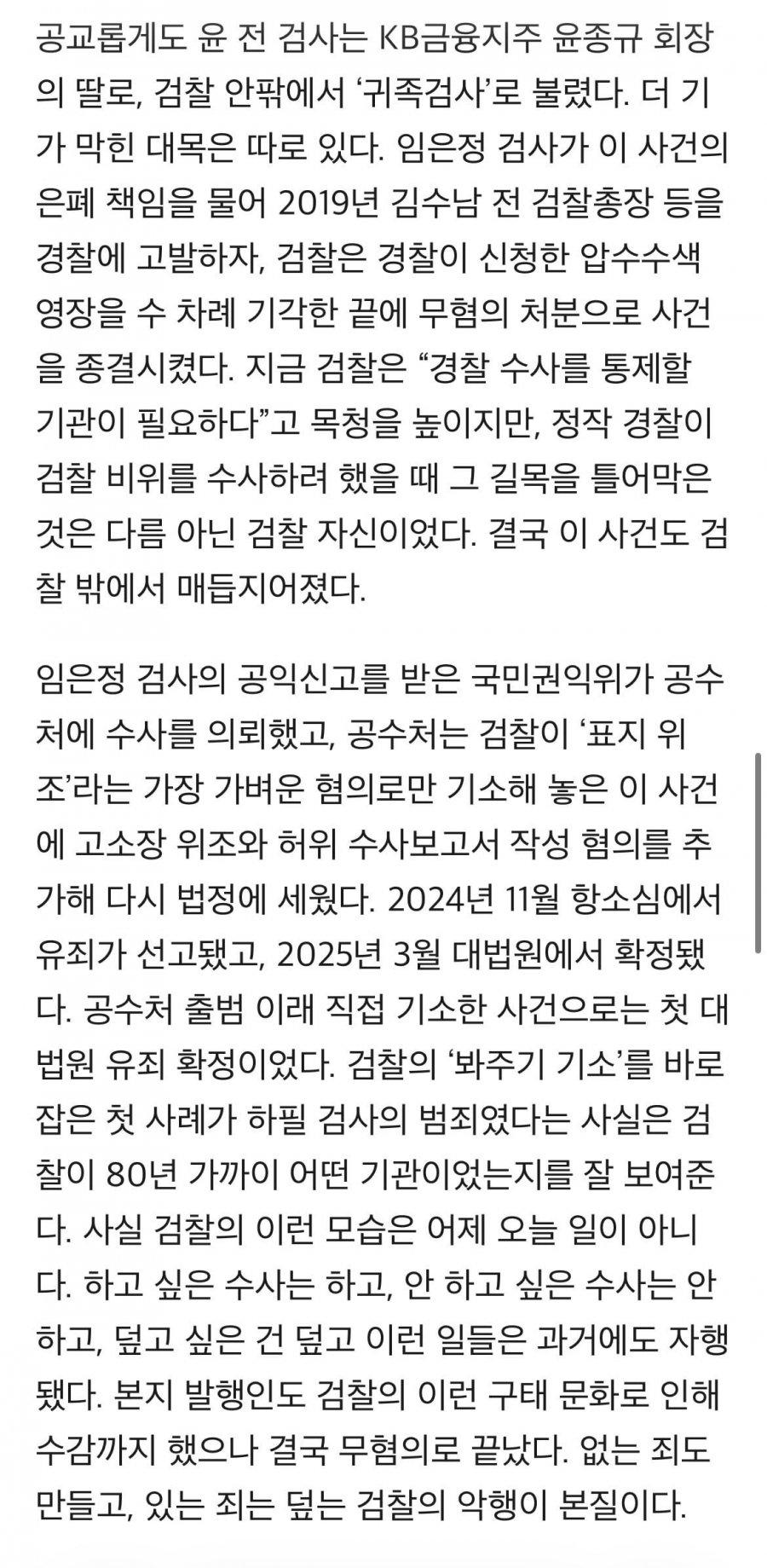 검찰이 피해자 사건 조작한 대표적인 사건