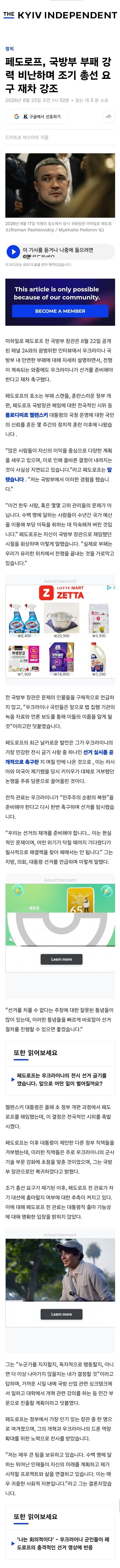 [우크라이나] EU 가입 의지가 없는 우크라, 전장영상, 강제징병 등
