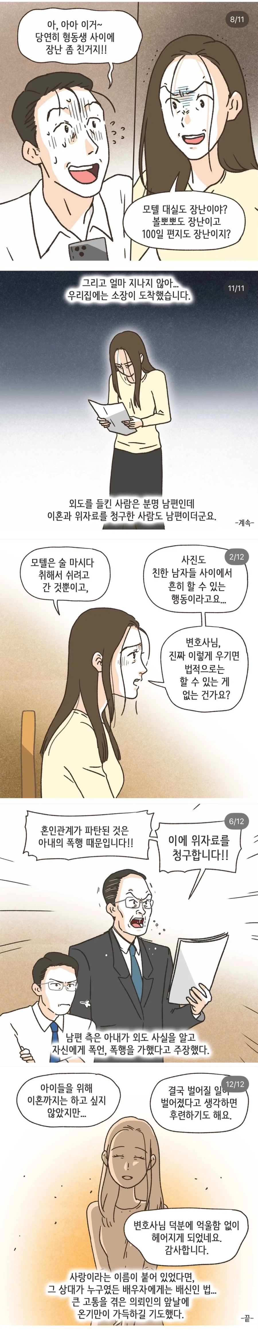 골프 멤버와 바람난 남편..
